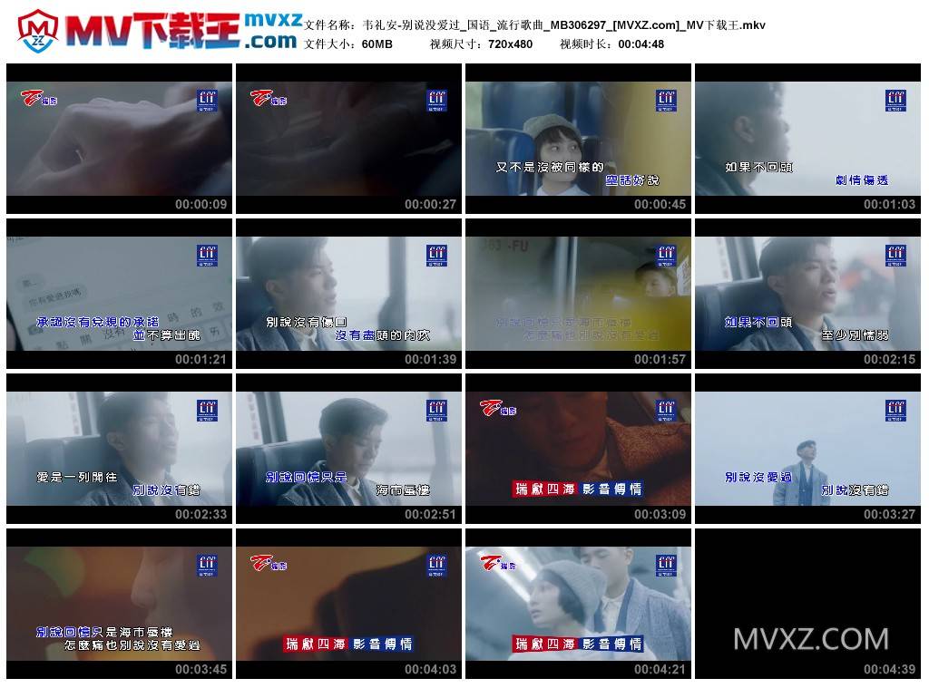 韦礼安-别说没爱过_国语_流行歌曲_MB306297